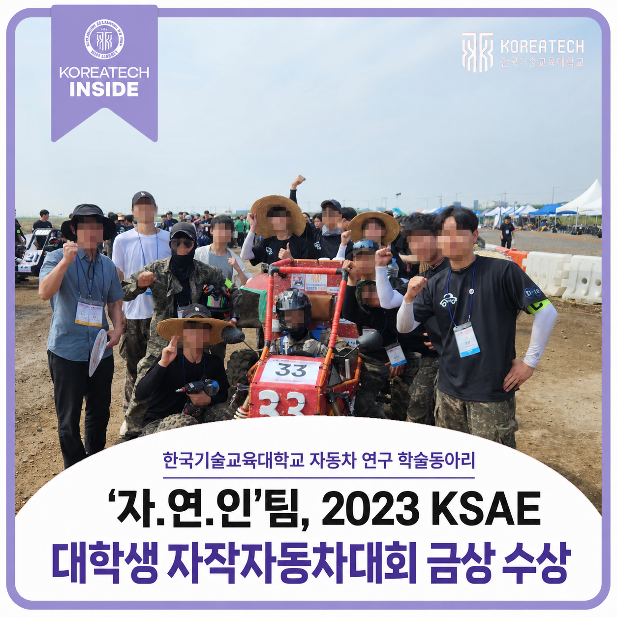 2023 KSAE 대학생 자작자동차대회 수상